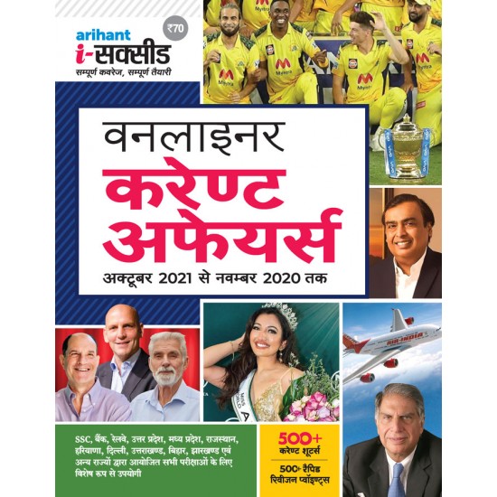 Buy I Succeed oneliner current affairs 2021 Hindi at lowest prices in india