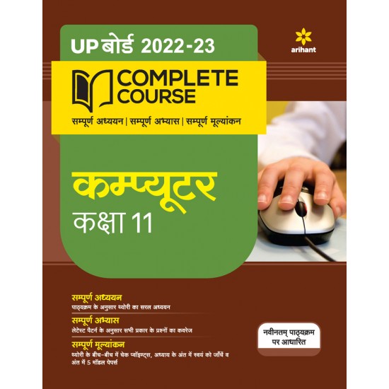 Buy UP Board 2022-23 Complete Course Computer Kaksha 11 at lowest prices in india