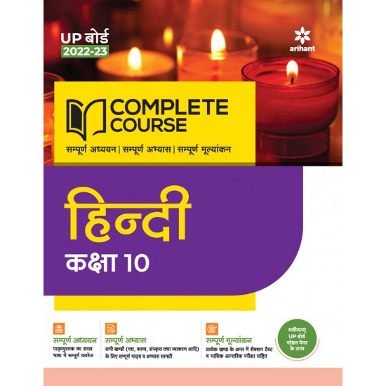 Buy UP Board 2022-23 Complete Course HINDI Kaksha 10th at lowest prices in india