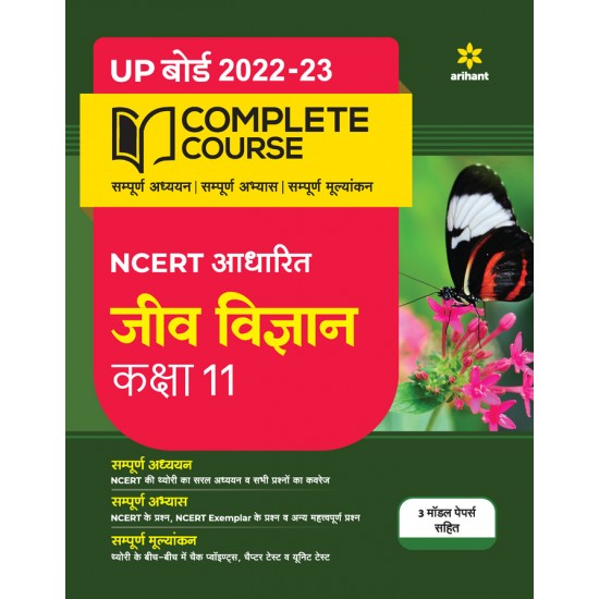 Buy UP Board 2022-23 Complete Course (NCERT Aadharit) JEEV VIGYAN Kaksha 11th at lowest prices in india