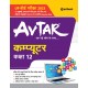 Buy UP Board Pariksha 2023 AVTAR Computer kaksha 12 at lowest prices in india