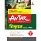 Buy UP Board Pariksha 2023 AVTAR - Vigyan NCERT Adharit Kaksha 9 at lowest prices in india