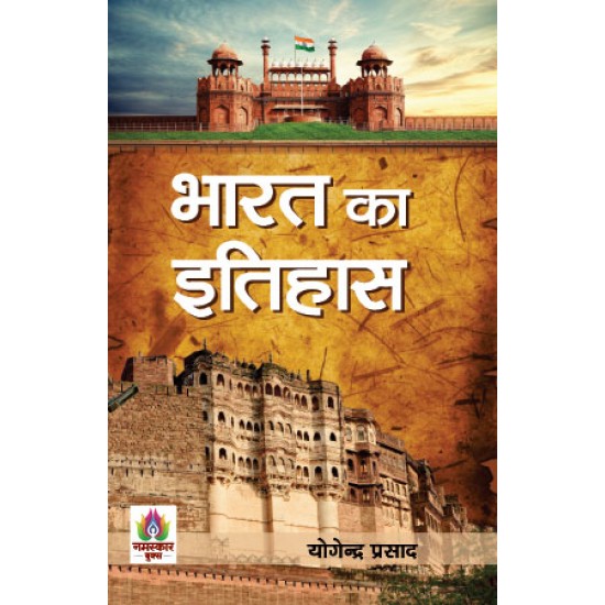 Buy Bharat Ka Itihas at lowest prices in india