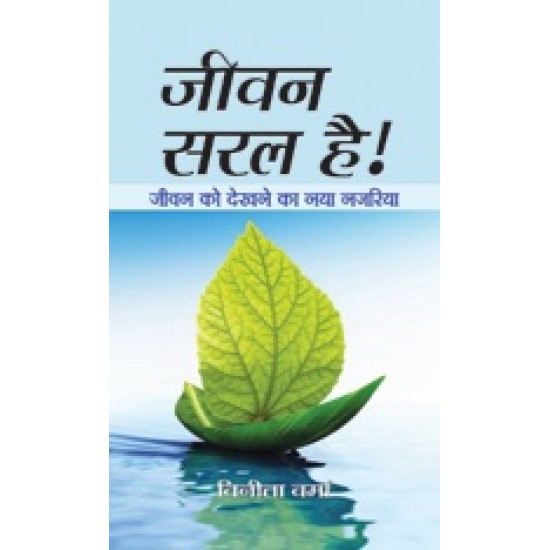 Buy Jeevan Saral Hai at lowest prices in india