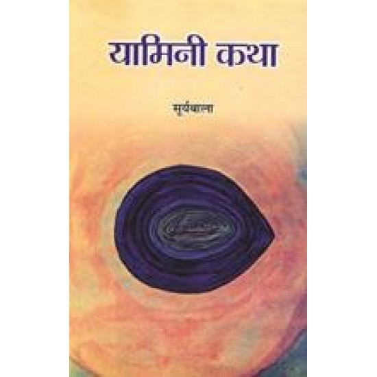 Buy Yamini Katha at lowest prices in india