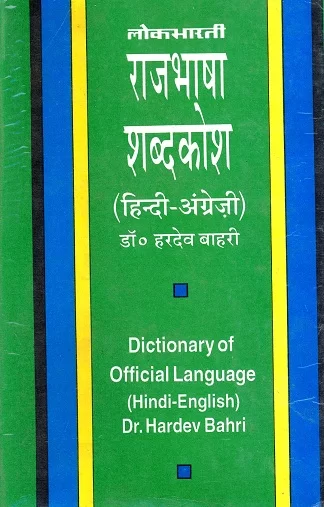 हिन्दी अँग्रेज़ी सब्दावली English hindi glossary