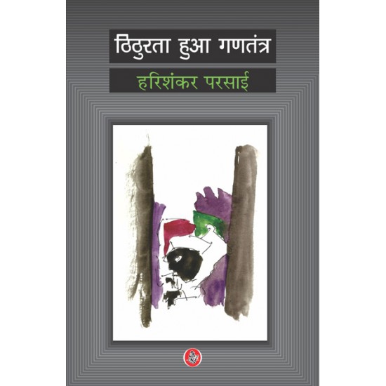 Buy Thithurata Huaa Gantantra at lowest prices in india