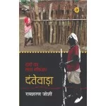 Buy Yadon Ka Laal Galiyara : Dantewara Book Online at Low Prices in India   Yadon Ka Laal Galiyara : Dantewara Reviews and Ratings 